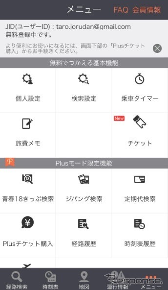 「チケット」ボタン(開発中)