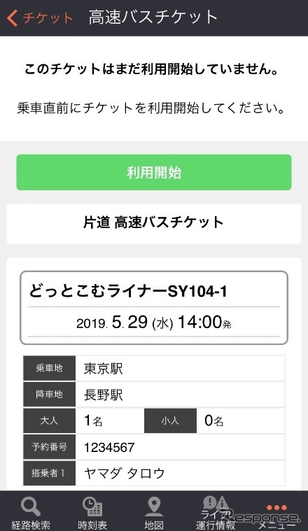 チケット利用確認(開発中)