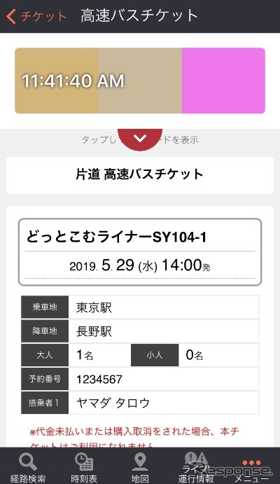 乗車チケット(開発中)