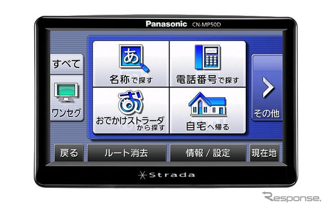 【ストラーダポケット CN-MP50D 使ってみた】HDDナビの高質感を受け継ぐポータブルナビ