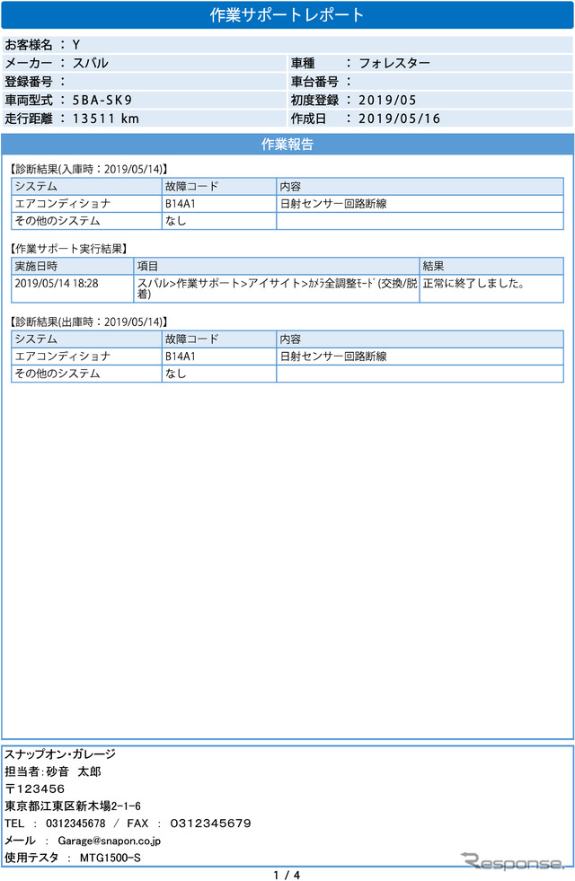 重要度が高まるスキャンツール。スナップオンから注目の３機種を紹介