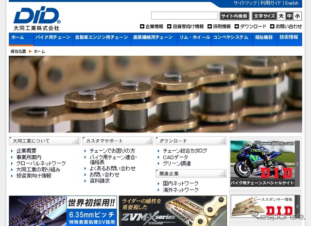大同工業Webサイト
