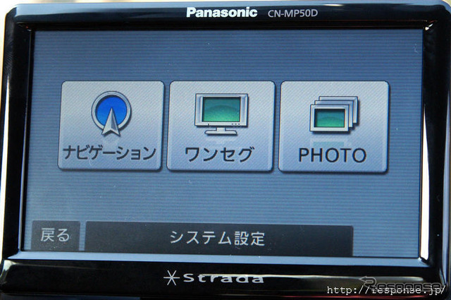 【ストラーダポケット CN-MP50D 使ってみた】PNDのイメージを覆す高品質デザインとGUI