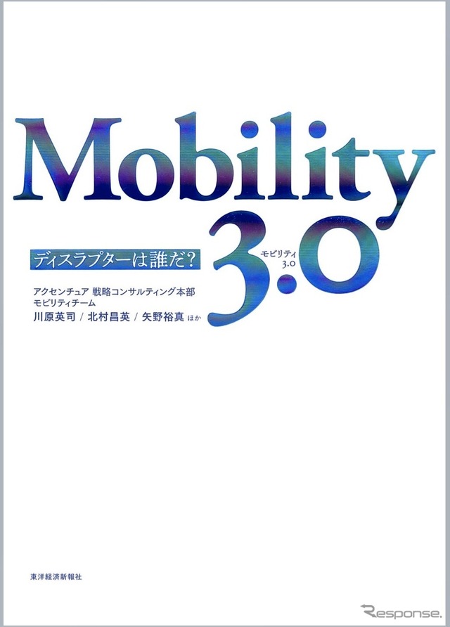 『Mobility 3.0』