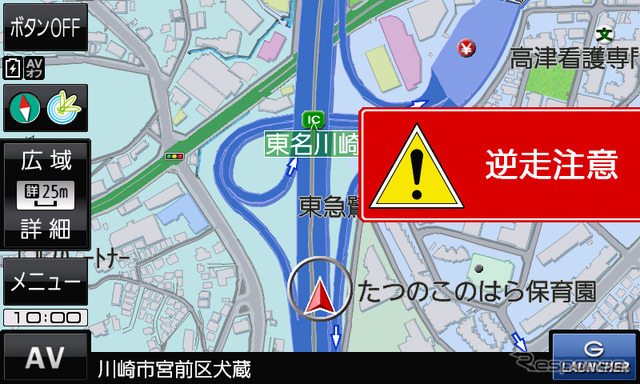 逆走を検知した時には地図画面に目立つ形で強力に警告する