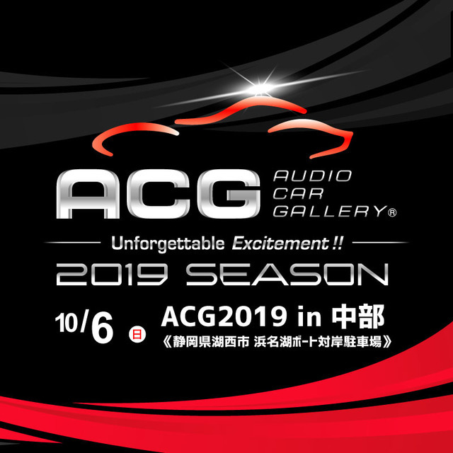 【ACG2019シーズン全日程発表と、7.28 「ACG2019 in 東北」のエントリー受付開始】