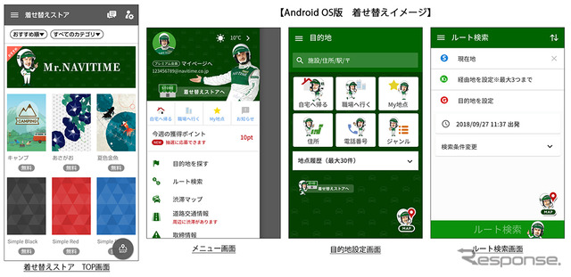 着せ替え機能