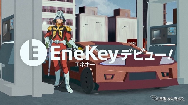 EneKeyデビュー