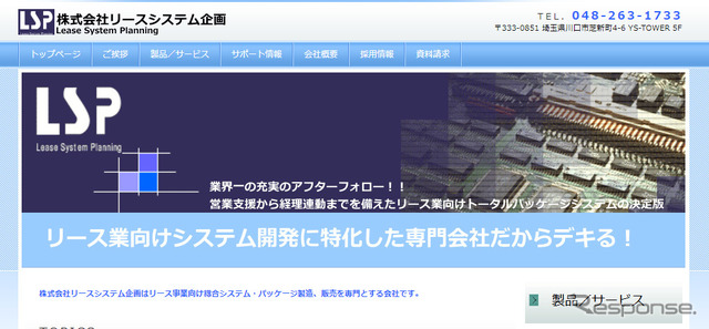 リースシステム企画(webサイト)