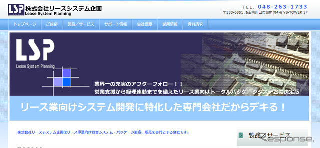 リースシステム企画（webサイト）