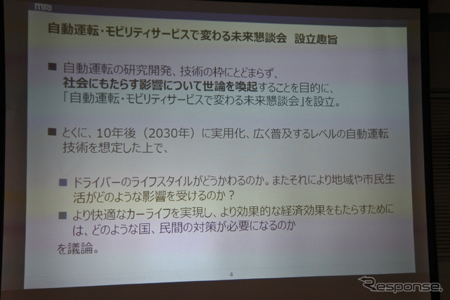 自動運転・モビリティサービスで変わる未来懇談会 会見