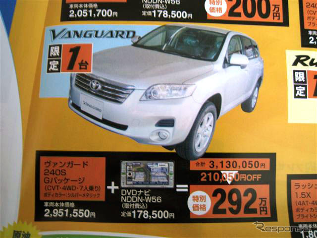 【明日の値引き情報】このプライスでミニバン、SUV、RVを購入できる!!
