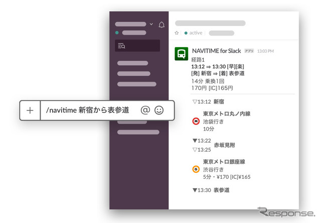 NAVITIME for Slack サービスイメージ