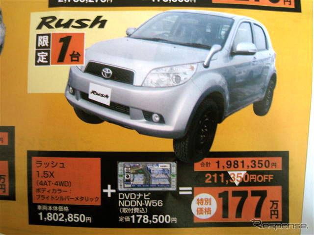 【明日の値引き情報】このプライスでミニバン、SUV、RVを購入できる!!