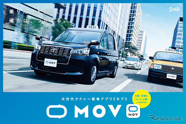 次世代タクシー配車アプリ「MOV(モブ)」