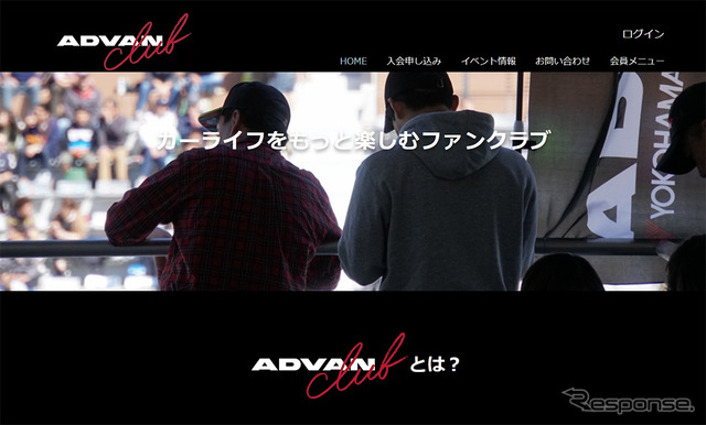 ADVAN club（webサイト）