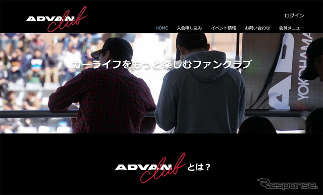 ADVAN club(webサイト)