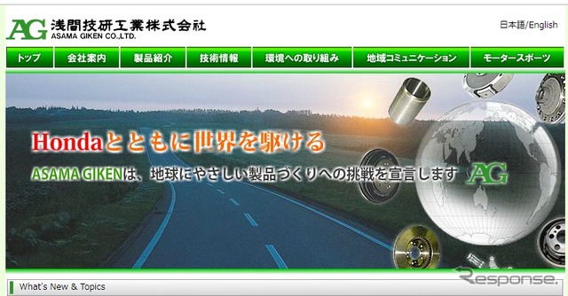 浅間技研工業のWEBサイト