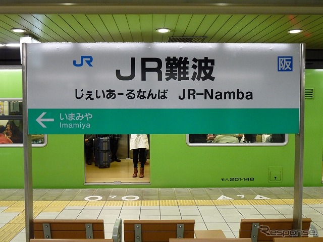 なにわ筋線のJRルートは新大阪~JR難波間を結ぶ。写真はJR難波駅。