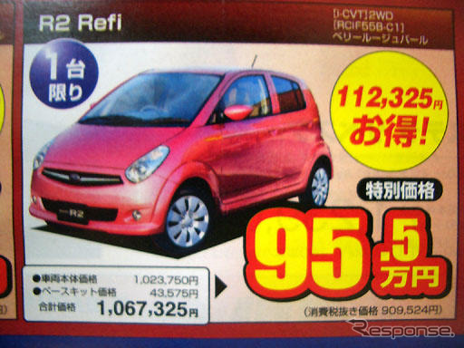 【春一番 値引き情報】この価格で軽自動車を購入できる!!