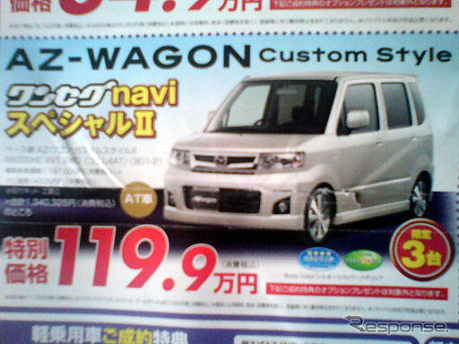 【春一番 値引き情報】この価格で軽自動車を購入できる!!