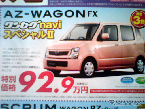 【春一番 値引き情報】この価格で軽自動車を購入できる!!