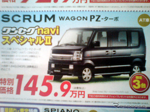 【春一番 値引き情報】この価格で軽自動車を購入できる!!