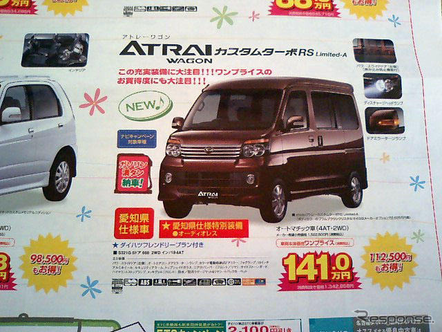 【春一番 値引き情報】この価格で軽自動車を購入できる!!