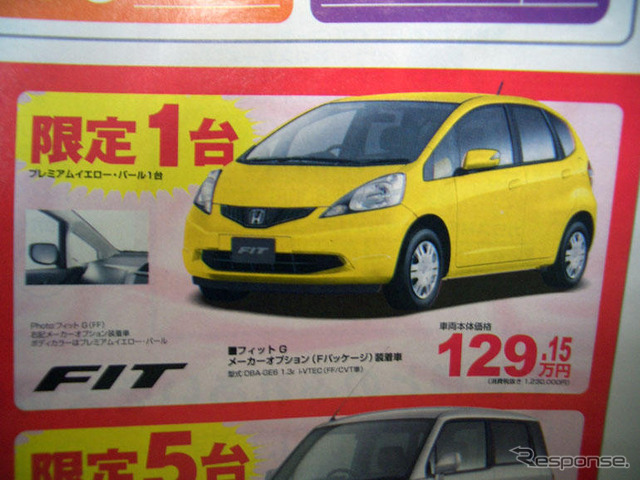 【春一番 値引き情報】フィット や デミオ、この価格でコンパクトカーを!!