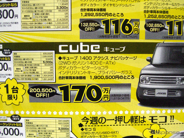 【春一番 値引き情報】フィット や デミオ、この価格でコンパクトカーを!!