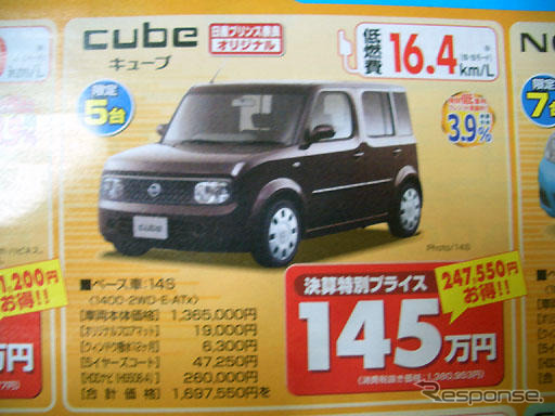 【春一番 値引き情報】フィット や デミオ、この価格でコンパクトカーを!!
