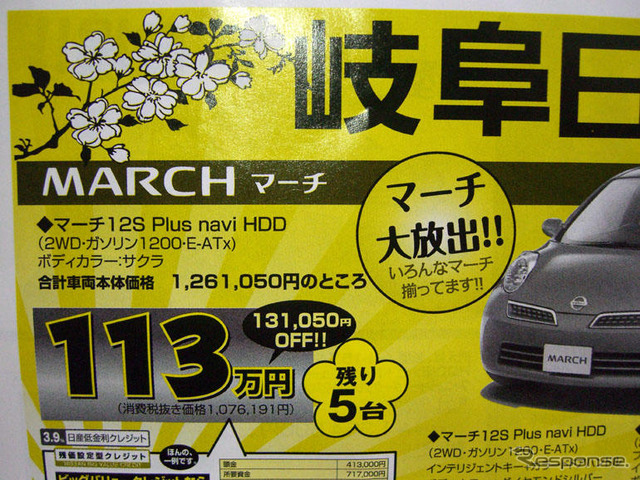 【春一番 値引き情報】フィット や デミオ、この価格でコンパクトカーを!!
