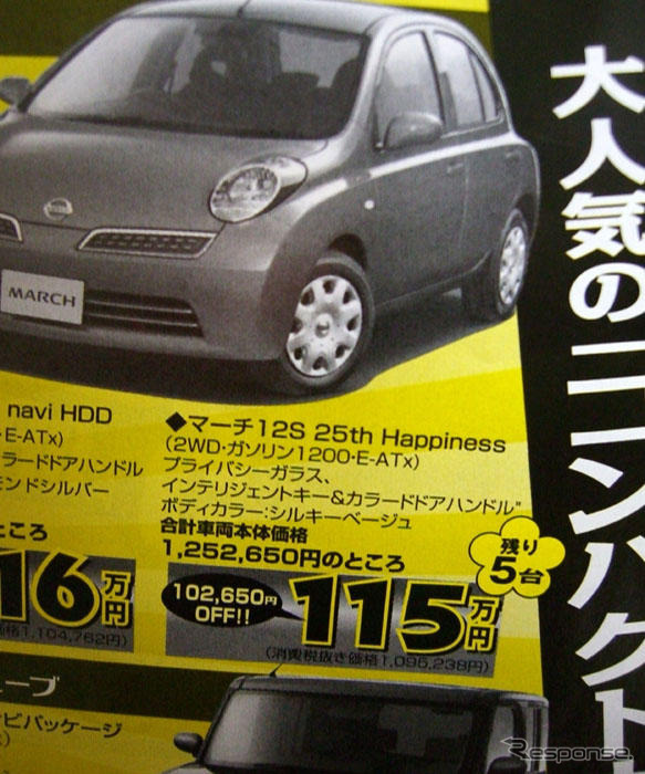 【春一番 値引き情報】フィット や デミオ、この価格でコンパクトカーを!!