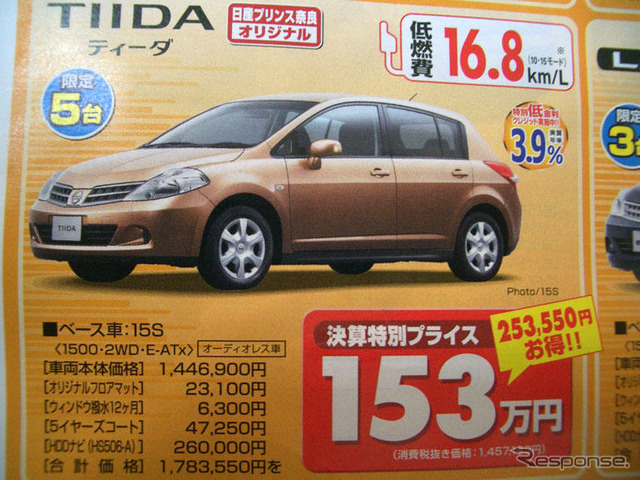 【春一番 値引き情報】フィット や デミオ、この価格でコンパクトカーを!!