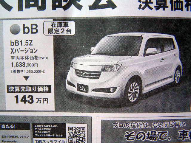 【春一番 値引き情報】フィット や デミオ、この価格でコンパクトカーを!!