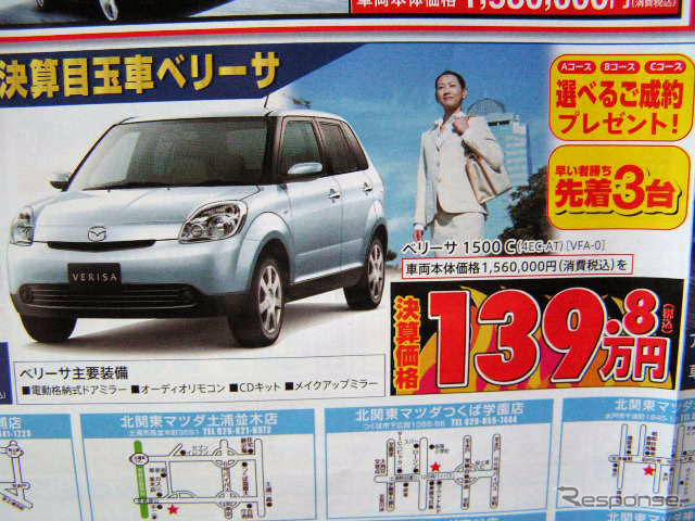 【春一番 値引き情報】フィット や デミオ、この価格でコンパクトカーを!!