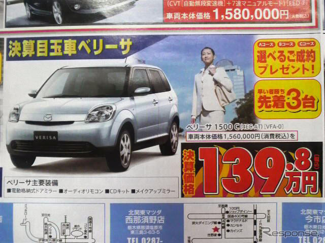 【春一番 値引き情報】フィット や デミオ、この価格でコンパクトカーを!!