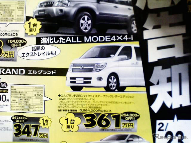 【春一番 値引き情報】この価格でミニバンを購入できる!!