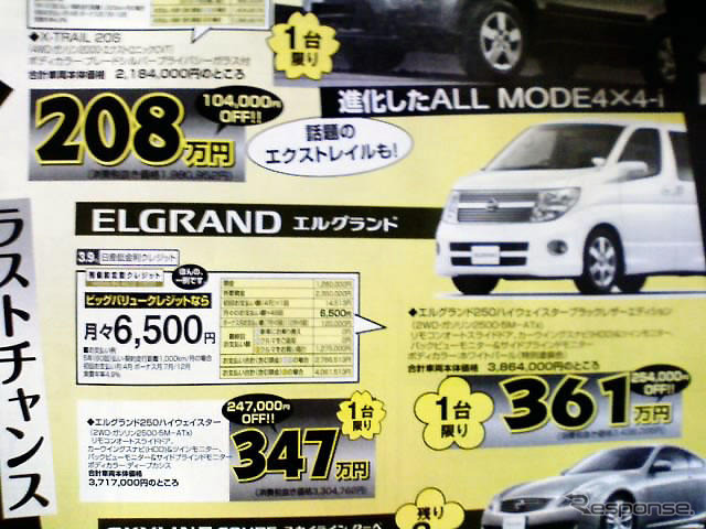 【春一番 値引き情報】この価格でミニバンを購入できる!!