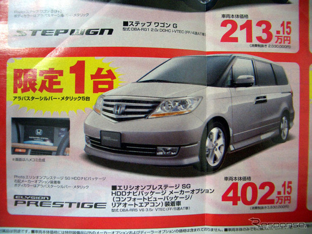 【春一番 値引き情報】この価格でミニバンを購入できる!!