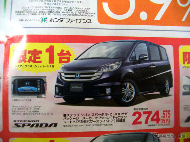 【春一番 値引き情報】この価格でミニバンを購入できる!!