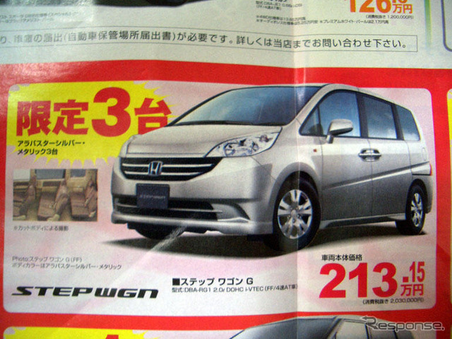 【春一番 値引き情報】この価格でミニバンを購入できる!!