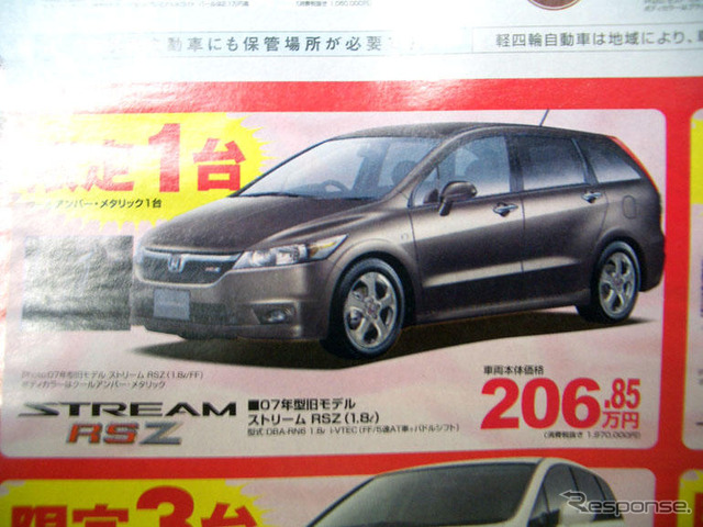 【春一番 値引き情報】この価格でミニバンを購入できる!!