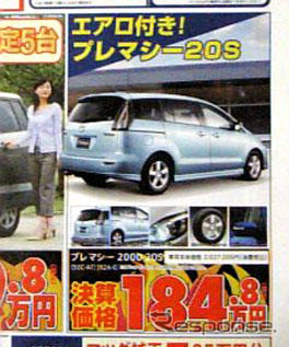 【春一番 値引き情報】この価格でミニバンを購入できる!!