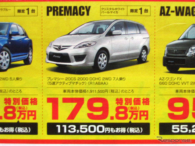 【春一番 値引き情報】この価格でミニバンを購入できる!!