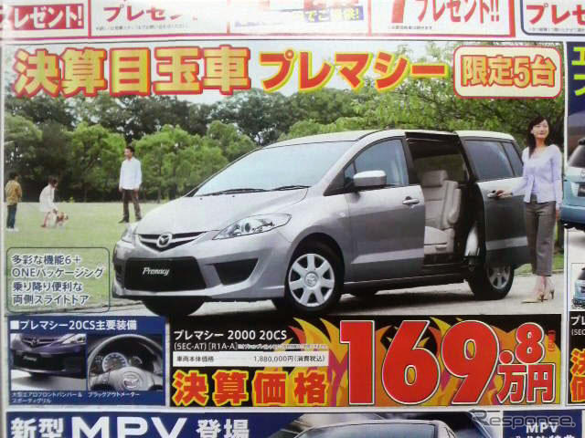 【春一番 値引き情報】この価格でミニバンを購入できる!!