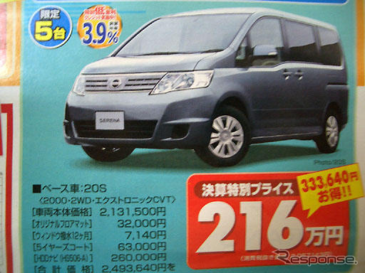 【春一番 値引き情報】この価格でミニバンを購入できる!!