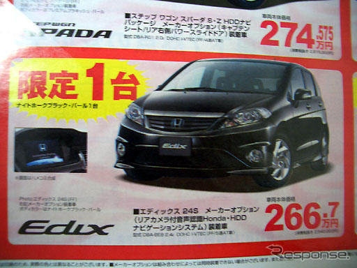 【春一番 値引き情報】この価格でミニバンを購入できる!!