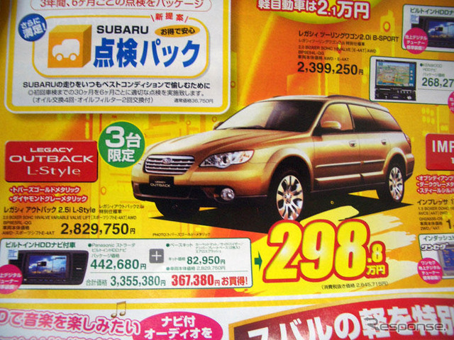 【春一番 値引き情報】この価格でSUV、RVを購入できる!!