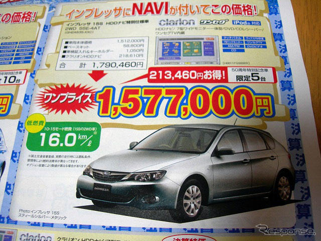 【春一番 値引き情報】このプライスでスポーツ、セダン、スペシャリティを!!